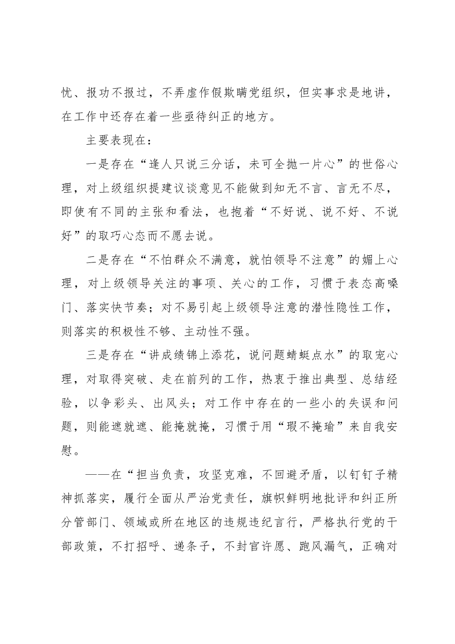 2023年主题教育专题民主生活会剖析发言材料(六).docx,第4页预览