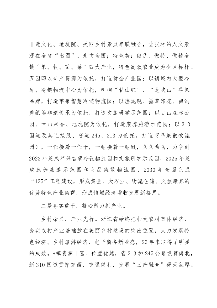 乡村振兴专题培训班交流发言3篇.docx,第3页预览