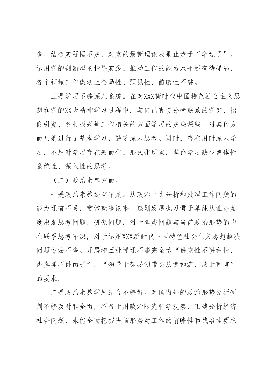 2023年主题教育专题组织生活会领导班子对照检查材料.docx,第2页预览