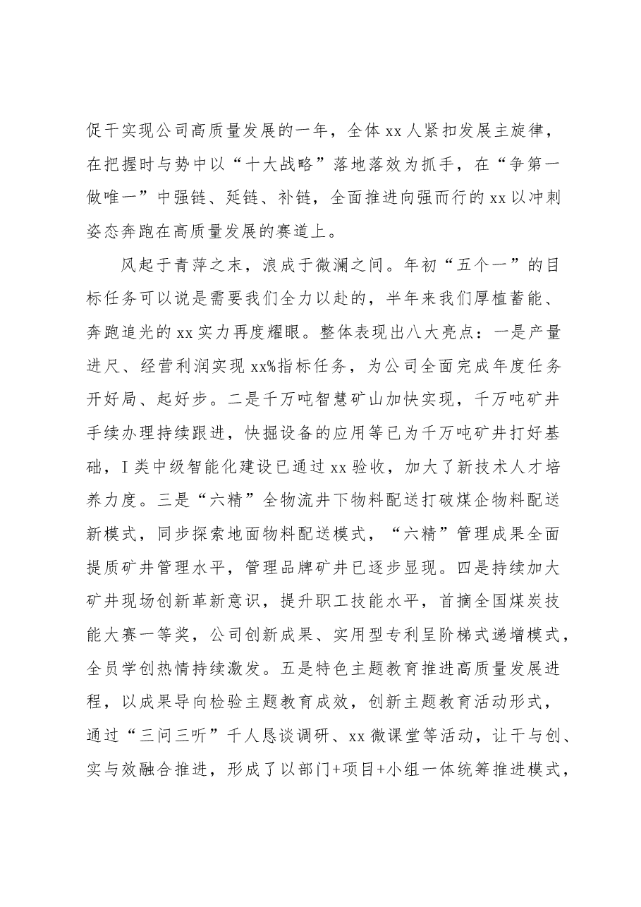 董事长在2023年半年追赶超越会上的讲话(集团公司).docx,第3页预览