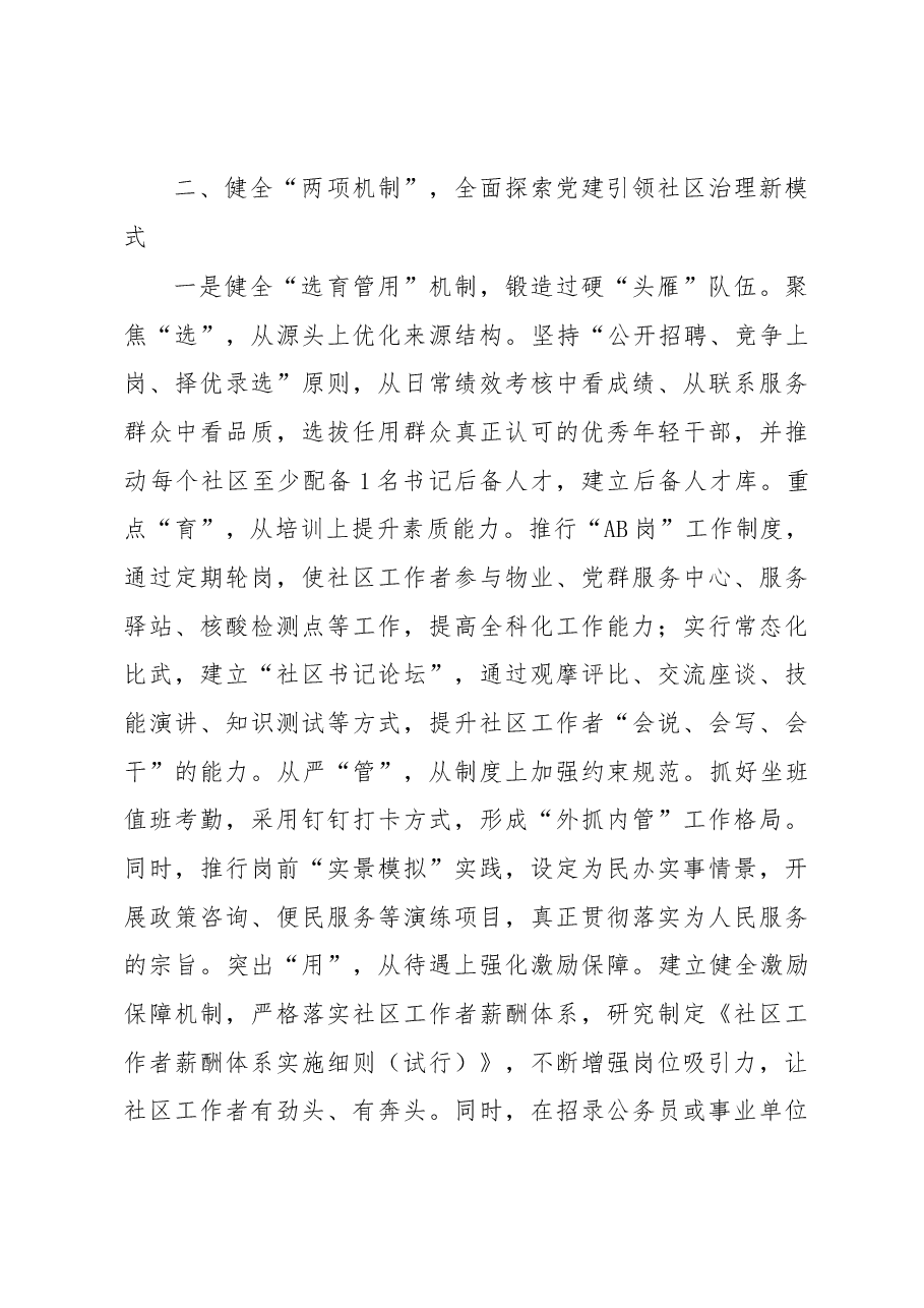 “雏鹰计划”开展情况总结汇报.docx，第2页预览