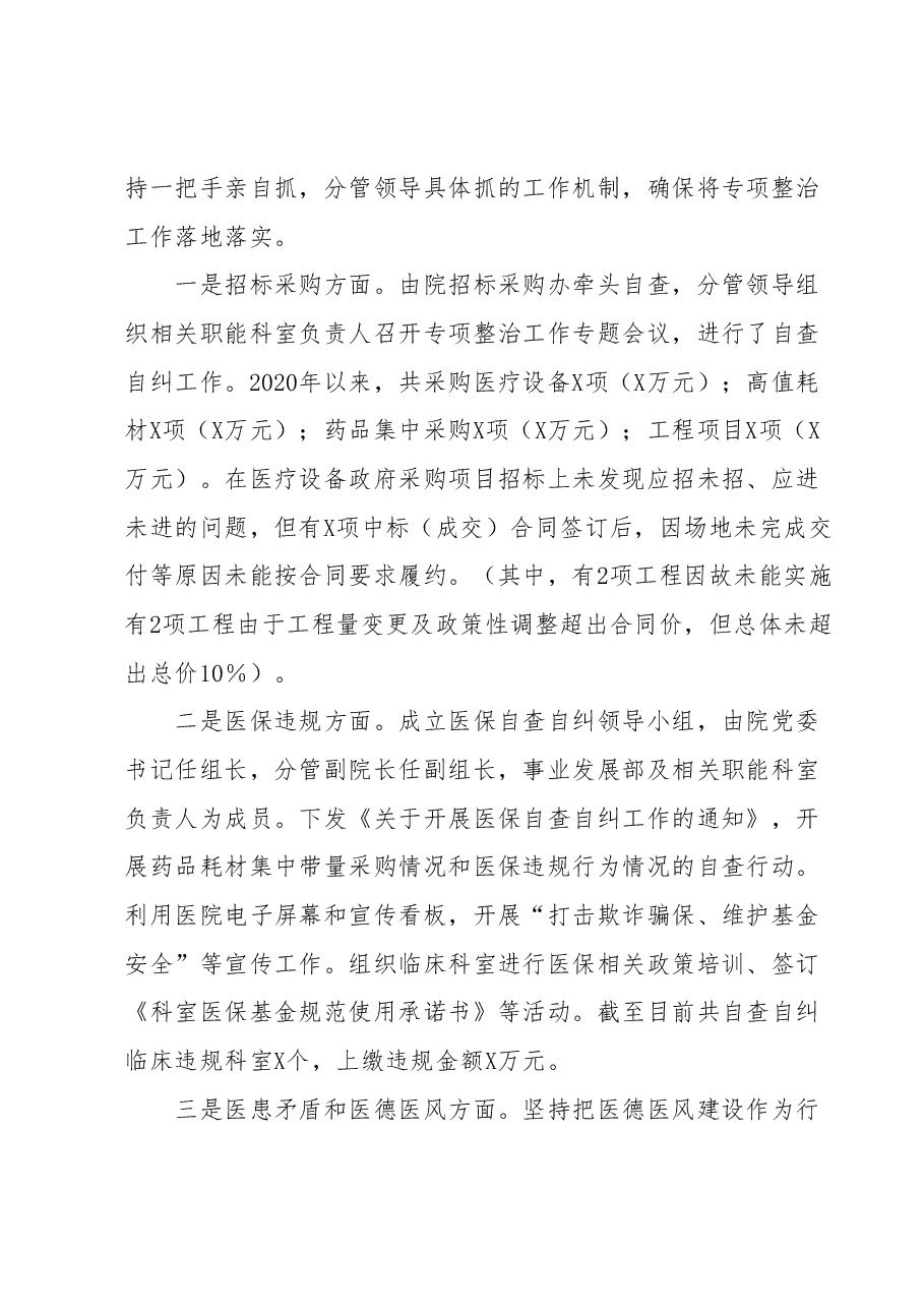 在医药领域腐败问题集中整治工作推进会上的汇报发言.docx,第2页预览