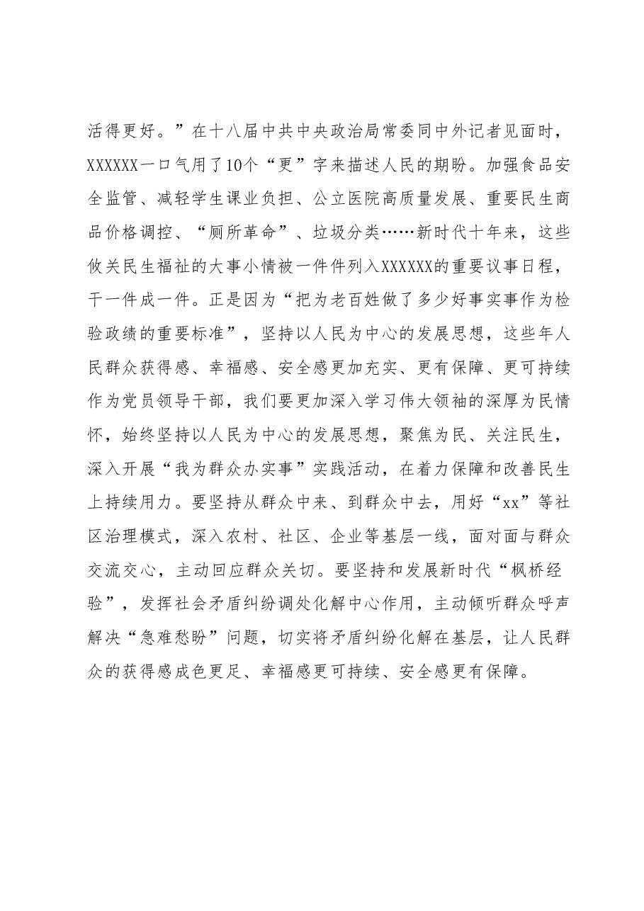 2023年度主题教育专题民主生活会会前学习心得体会1.docx,第3页预览