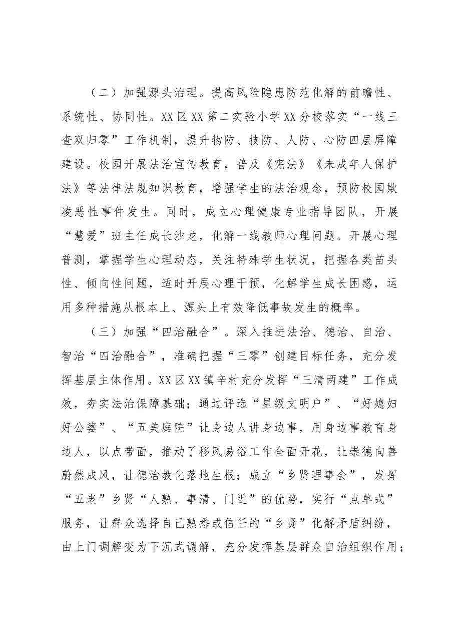 街道“三零”创建观摩会心得体会.docx,第2页预览