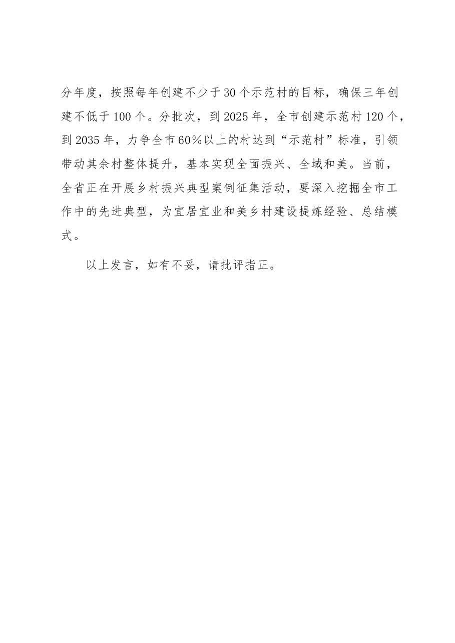 市委农办在学习推广浙江“千万工程”经验交流会上的发言.docx,第4页预览