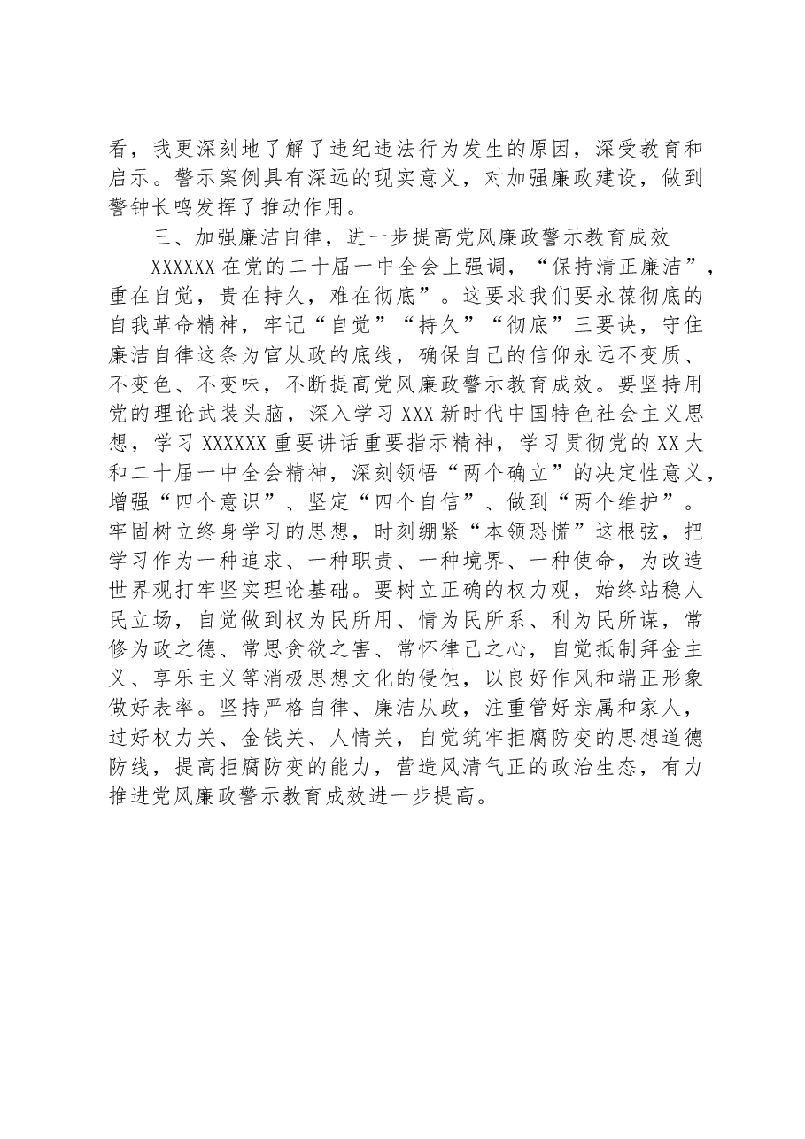 以案促改专题分析会表态发言.docx,第3页预览