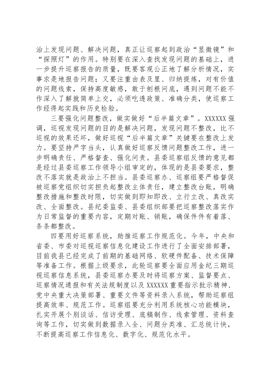 在县委第一轮常规巡察工作动员会上的讲话.docx,第3页预览