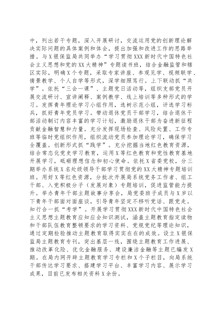 经验材料:下足“最”字功高质量推进主题教育.docx,第2页预览