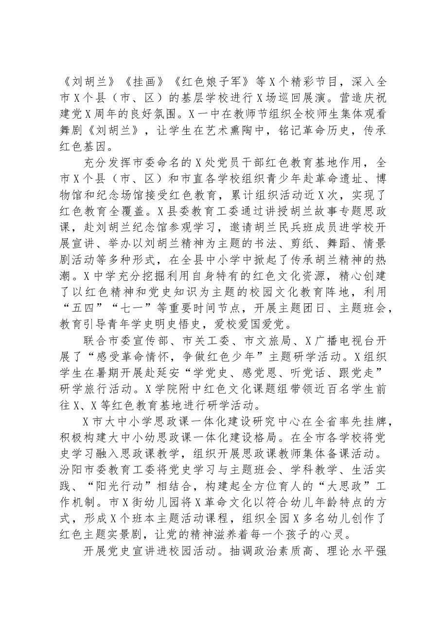 市级教育系统三年党建工作总结.docx,第3页预览