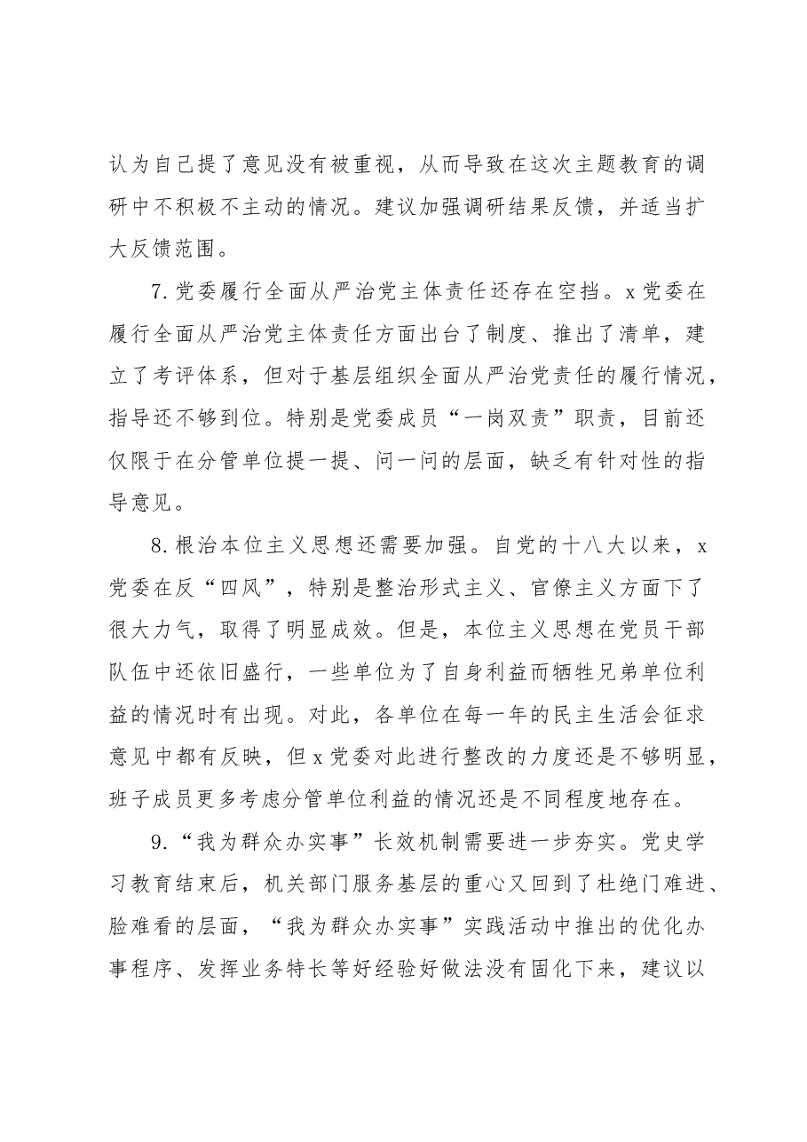(19条)主题教育民主生活会建议意见集锦.docx,第3页预览