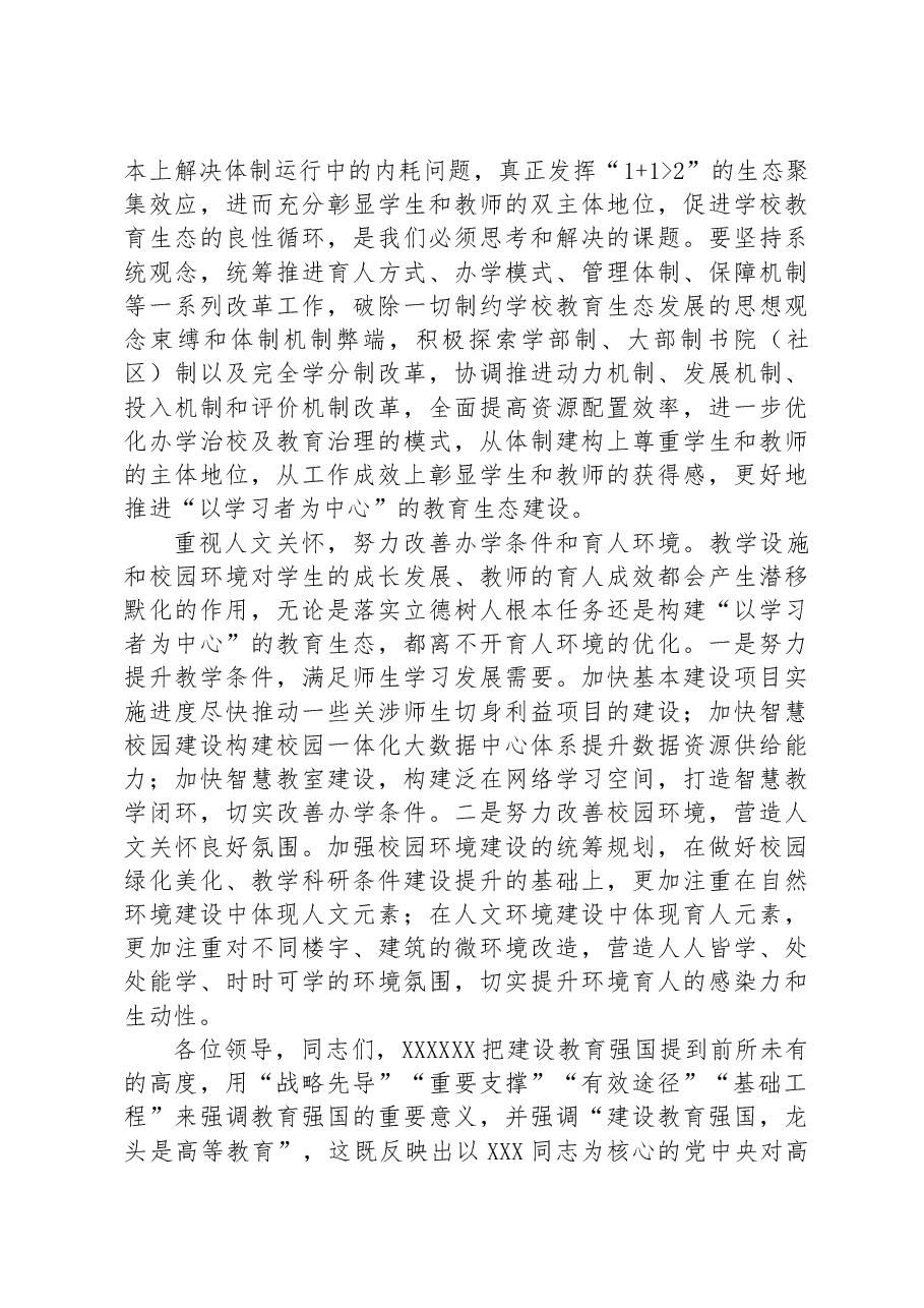 校长在全市教育系统主题教育专题读书班上的研讨发言材料.docx,第4页预览