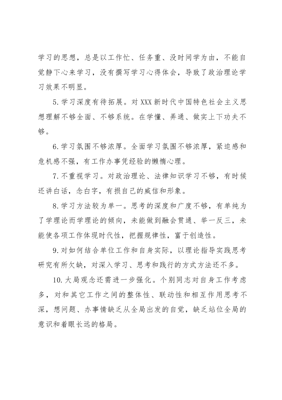 (38条)主题教育专题民主生活会批评意见.docx,第2页预览