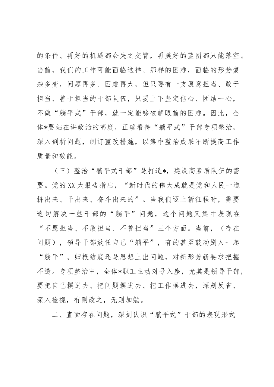拒绝“躺平” 做起而行之、奋斗不止的新时代党员干部.docx,第3页预览