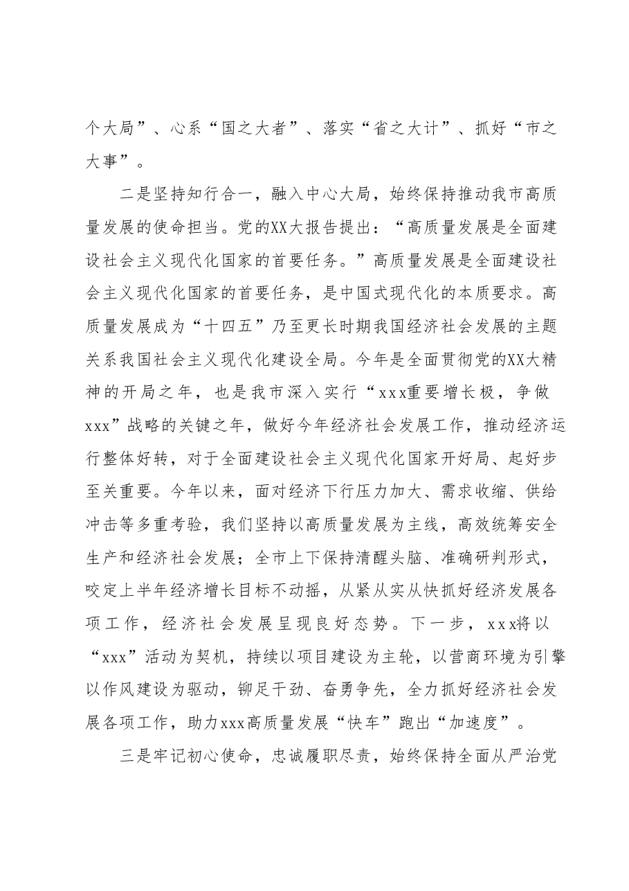 市委书记2023年度主题教育专题民主生活会会前学习研讨发言提纲.docx,第2页预览