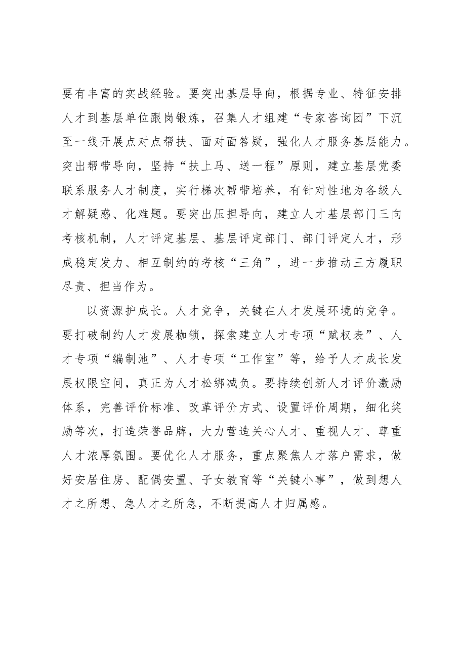 (24篇)组织部部长在人才工作座谈会上的交流发言材料汇编.docx,第4页预览