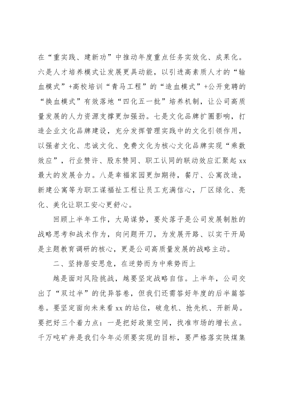 董事长在2023年半年追赶超越会上的讲话(集团公司).docx,第4页预览
