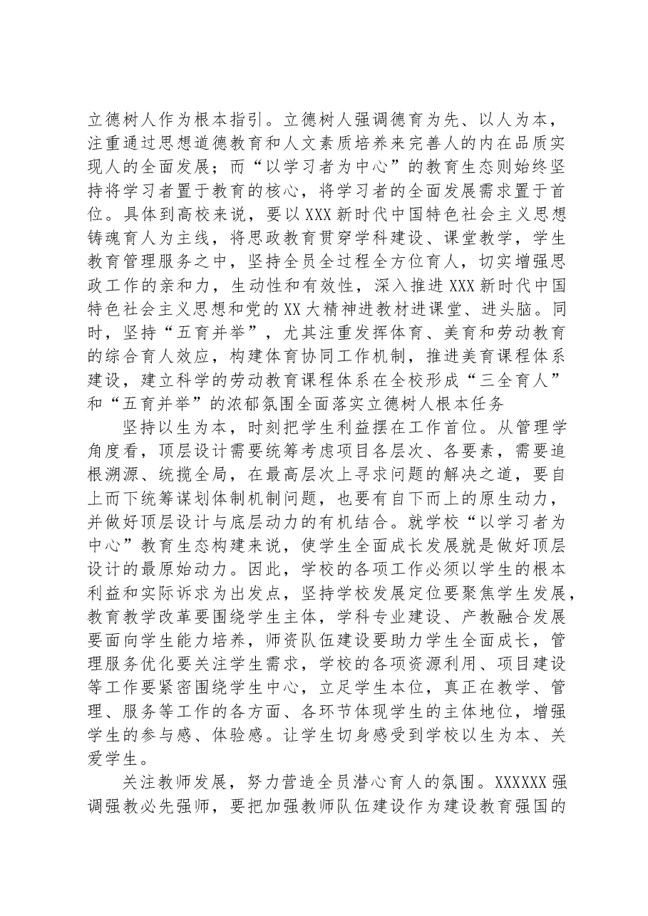校长在全市教育系统主题教育专题读书班上的研讨发言材料.docx,第2页预览
