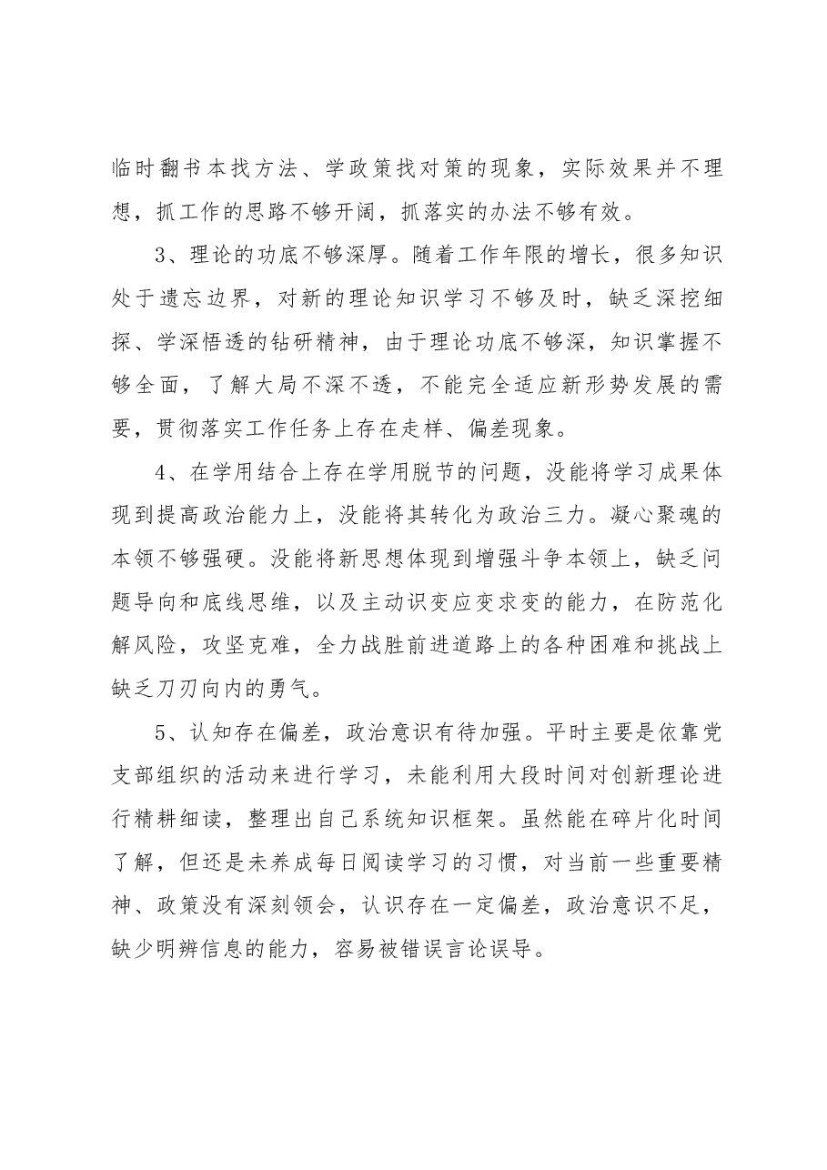 (36条)主题教育专题民主(组织)生活会个人查摆6个方面问题清单.docx,第2页预览