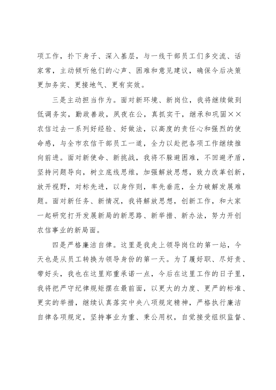 一把手任职表态发言.docx,第3页预览