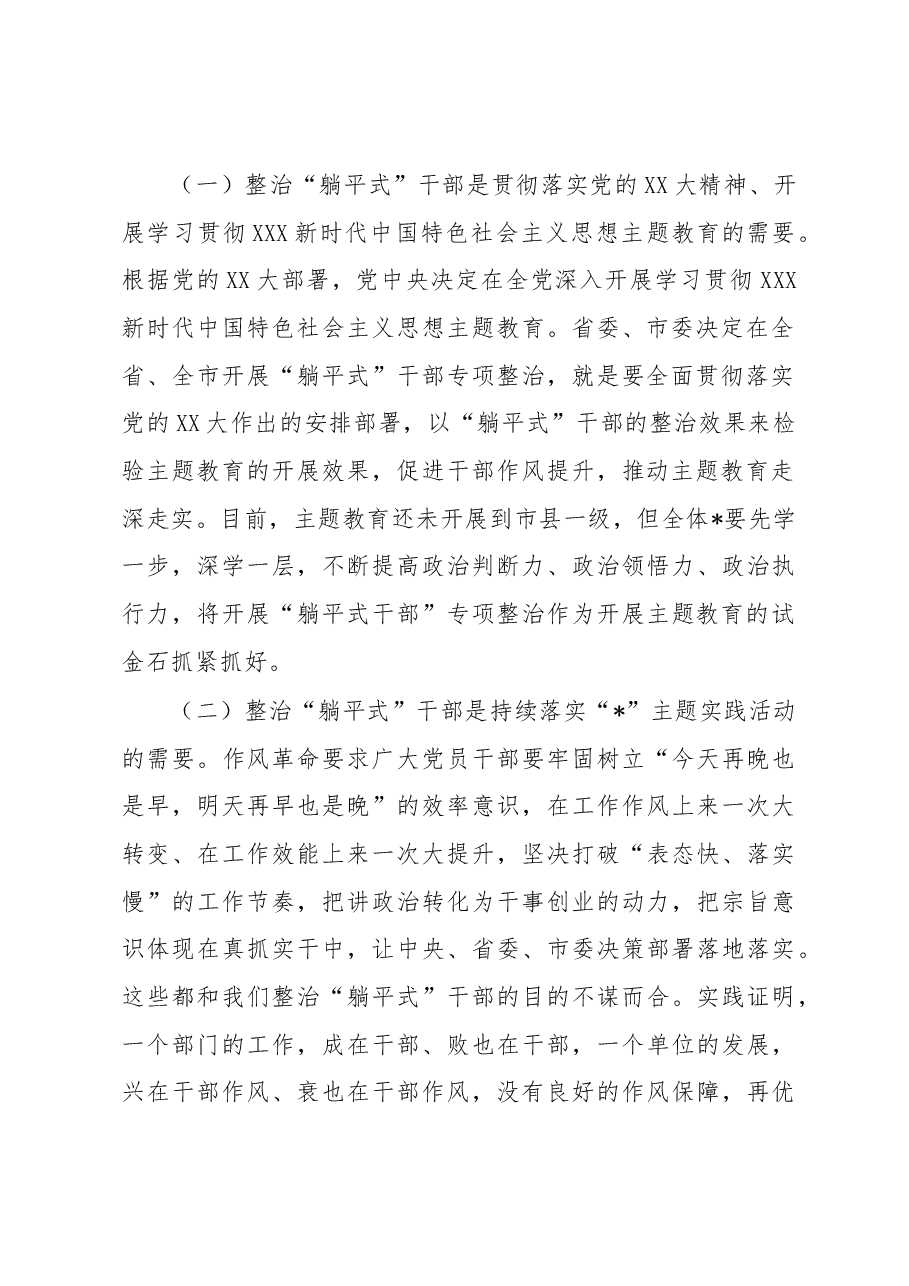 拒绝“躺平” 做起而行之、奋斗不止的新时代党员干部.docx,第2页预览