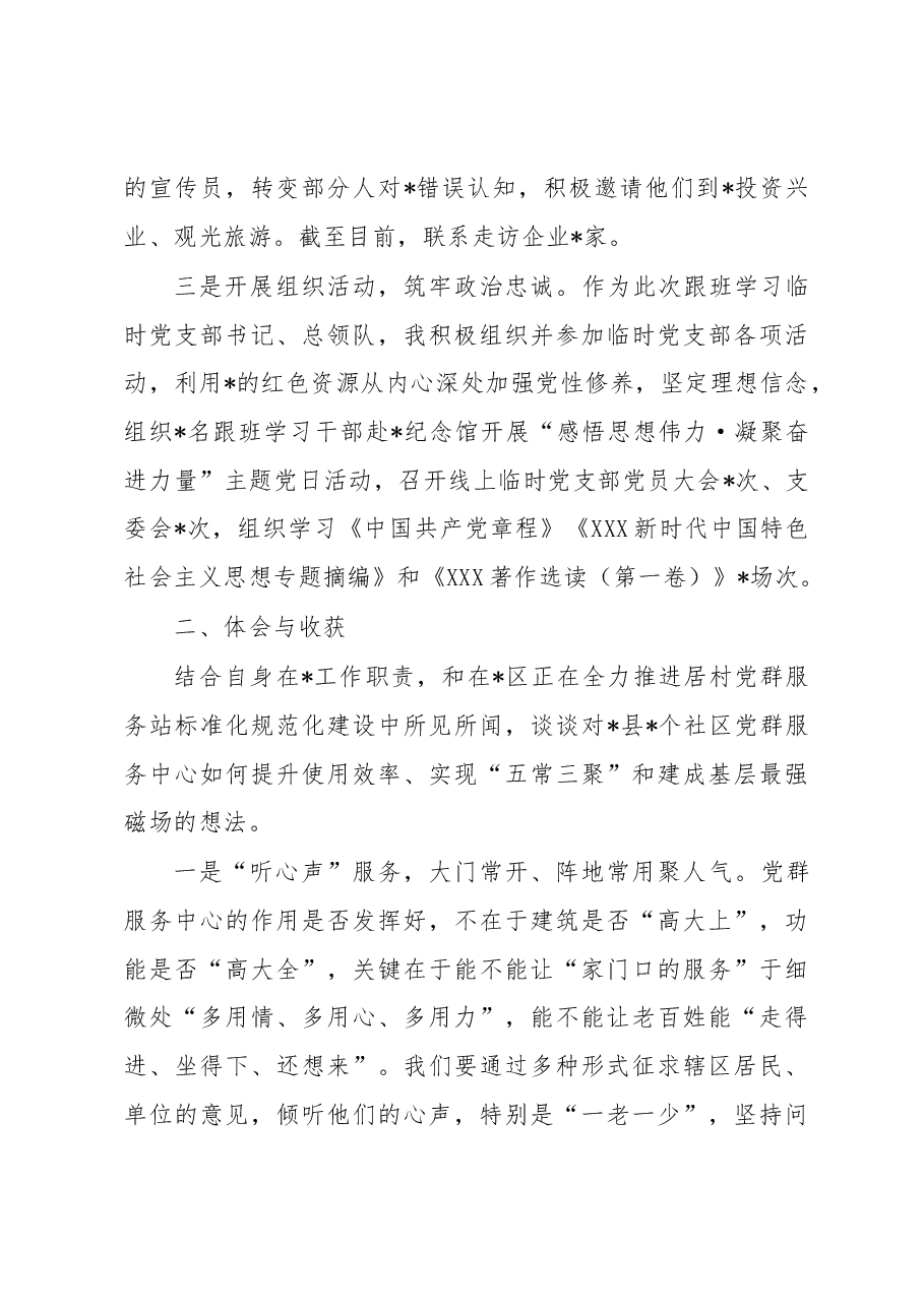 选派干部跟班学习心得体会.docx,第2页预览