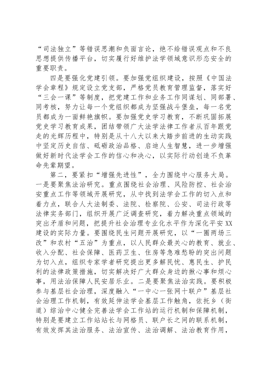 在2023年县法学会第一届理事会第二次会议上的讲话.docx,第3页预览