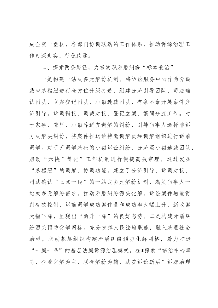 县法院系统推进诉源治理经验做法.docx,第2页预览