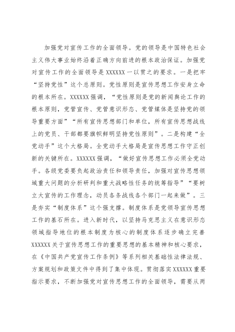 在全省思想政治工作座谈会上的汇报发言材料.docx,第2页预览