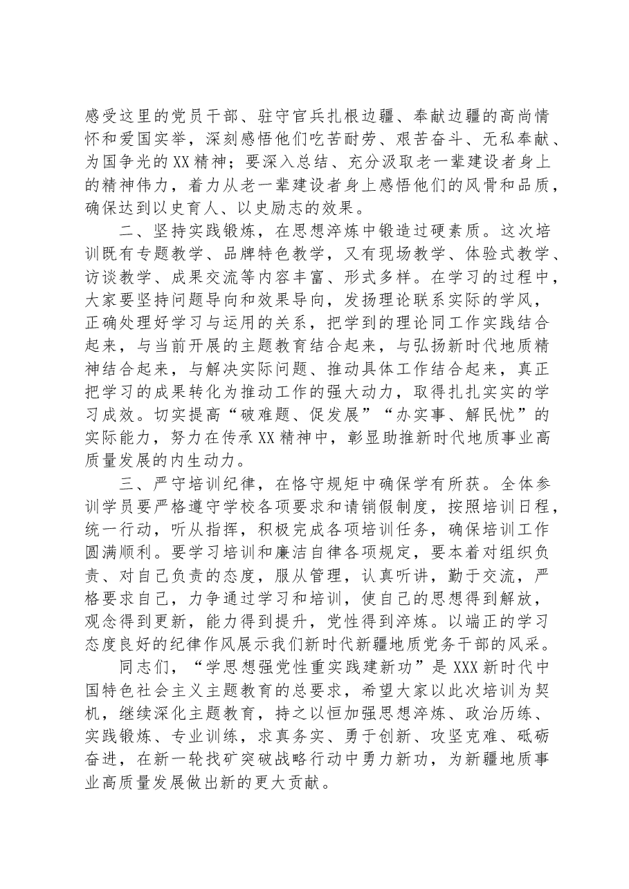 在2023年党务干部业务能力提升班开班仪式上的讲话.docx，第2页预览