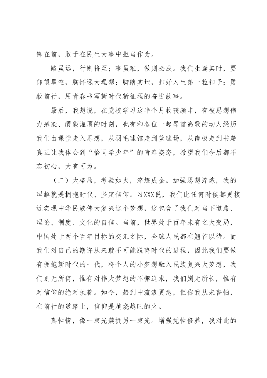 在党校学习的感悟发言.docx，第2页预览