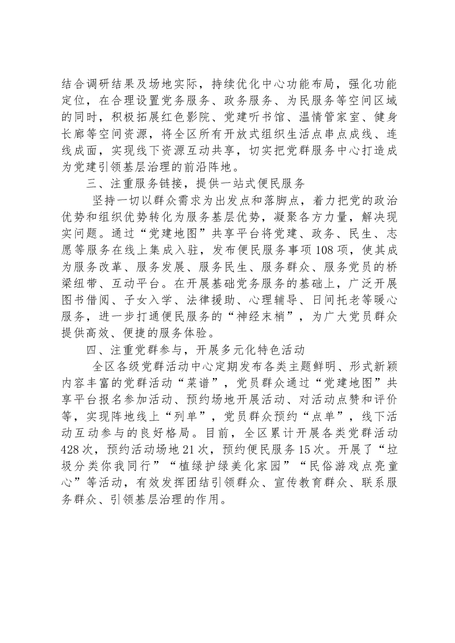 (6篇)2023年党员教育工作联席会经验交流材料摘登汇编.docx,第3页预览