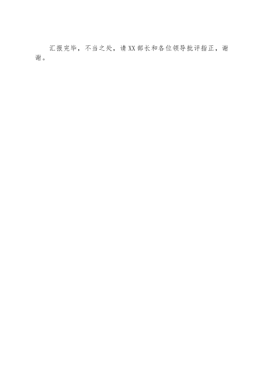 街道党工委在全区“五星”支部创建工作推进会上的发言材料.docx,第3页预览