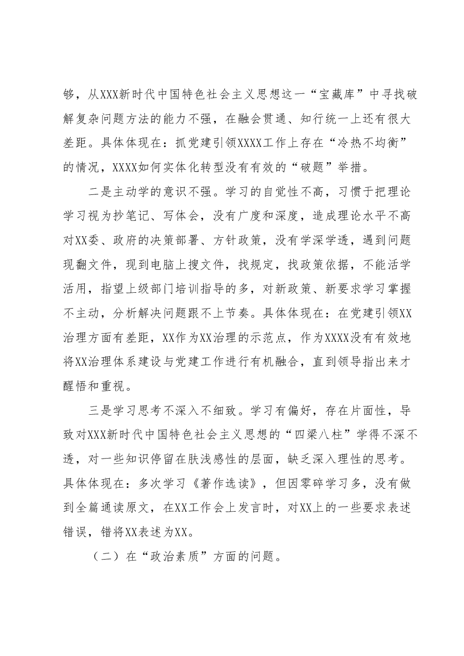 2023年主题教育专题组织生活会“六个方面”个人对照检查材料(+具体案例).docx,第2页预览