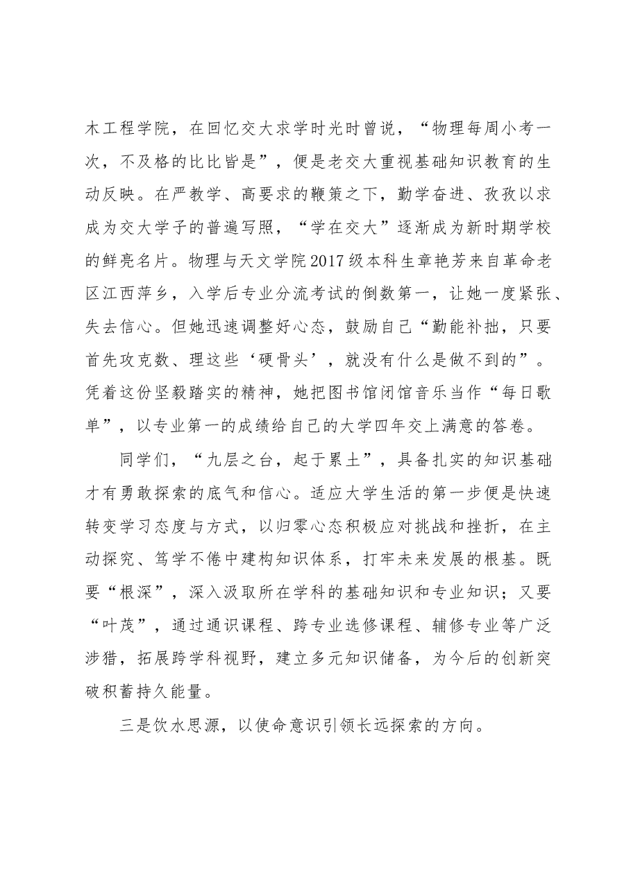 在2023级本科生开学典礼上的讲话.docx,第4页预览