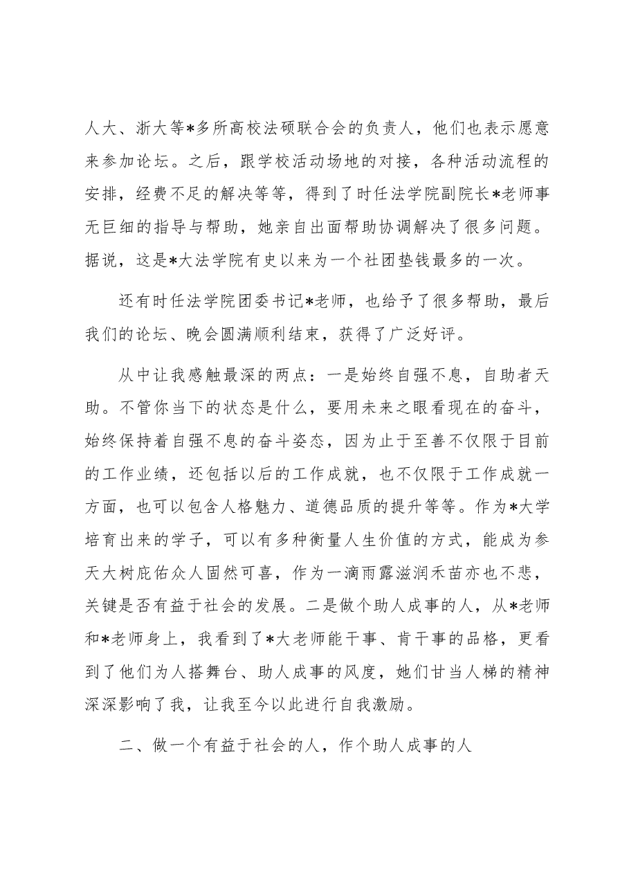 大学挂职干部和青年校友座谈会上的交流发言.docx,第2页预览