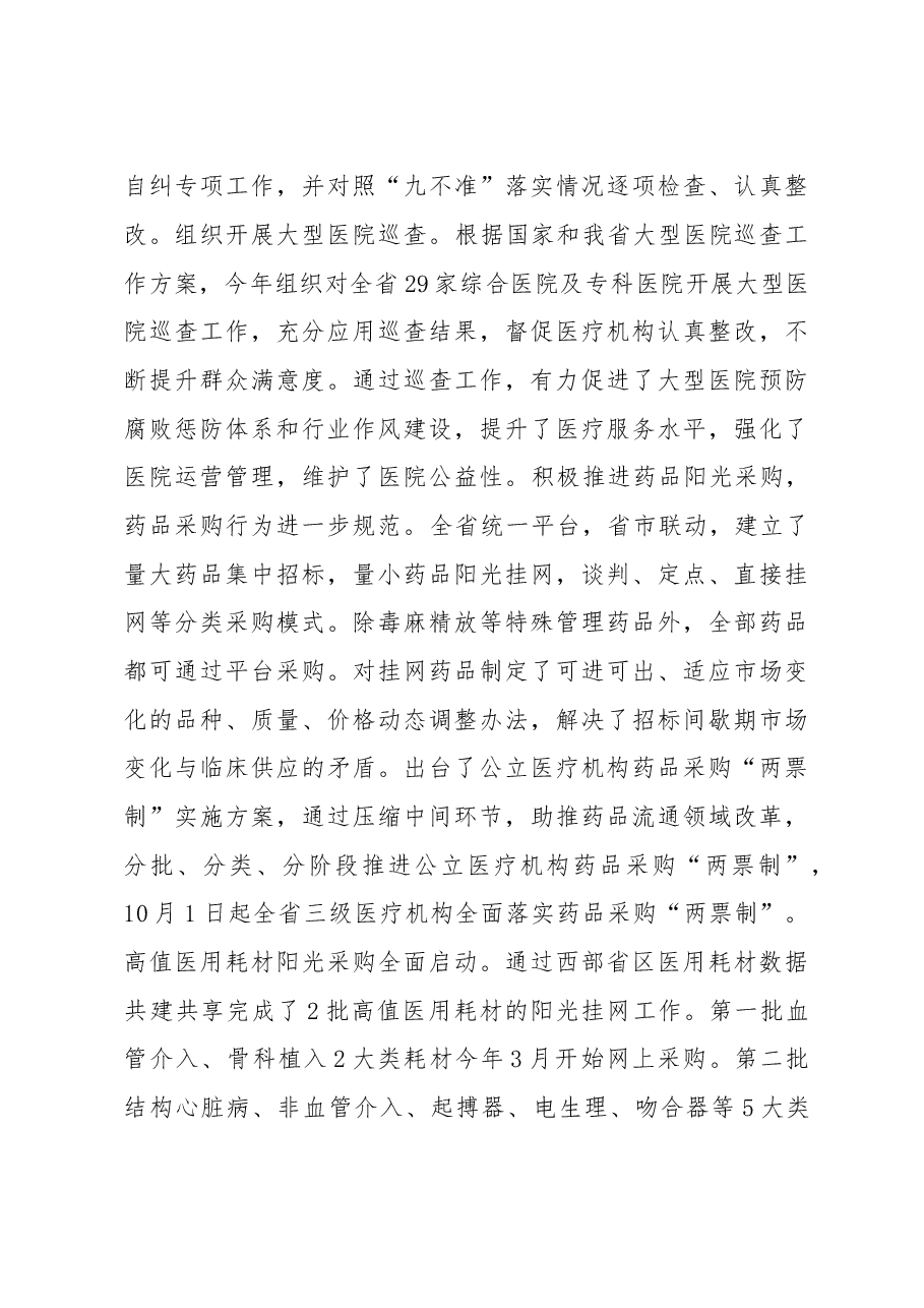 郭玉芬主任:在全省纠正医药购销领域和医疗服务中不正之风暨医用耗材专项整治工作视频会上的讲话.doc,第3页预览
