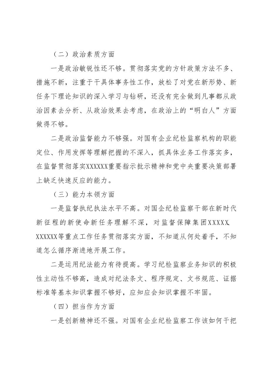 主题教育专题组织生活会个人对照检查材料1.docx,第2页预览