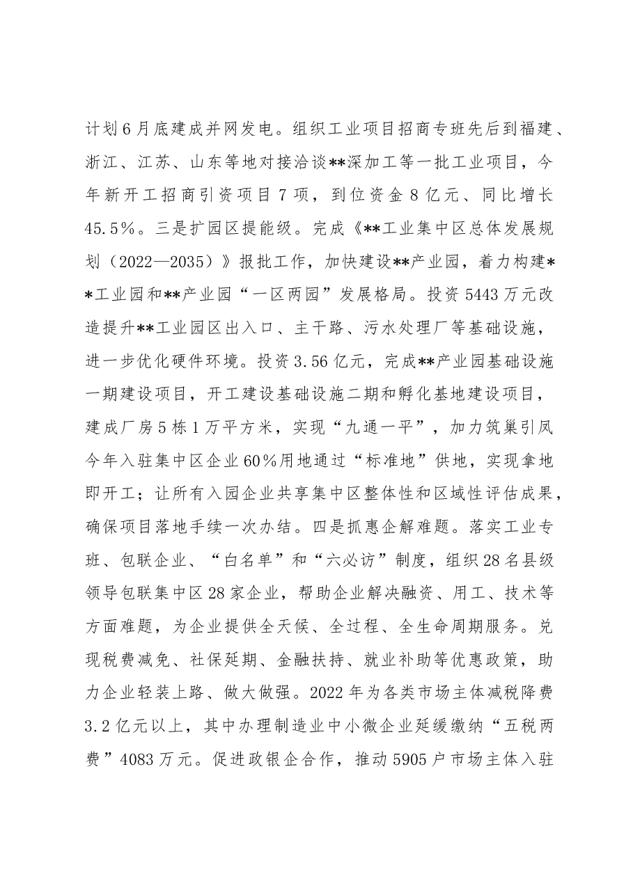 在全市强工业行动推进会议上的发言.docx，第2页预览