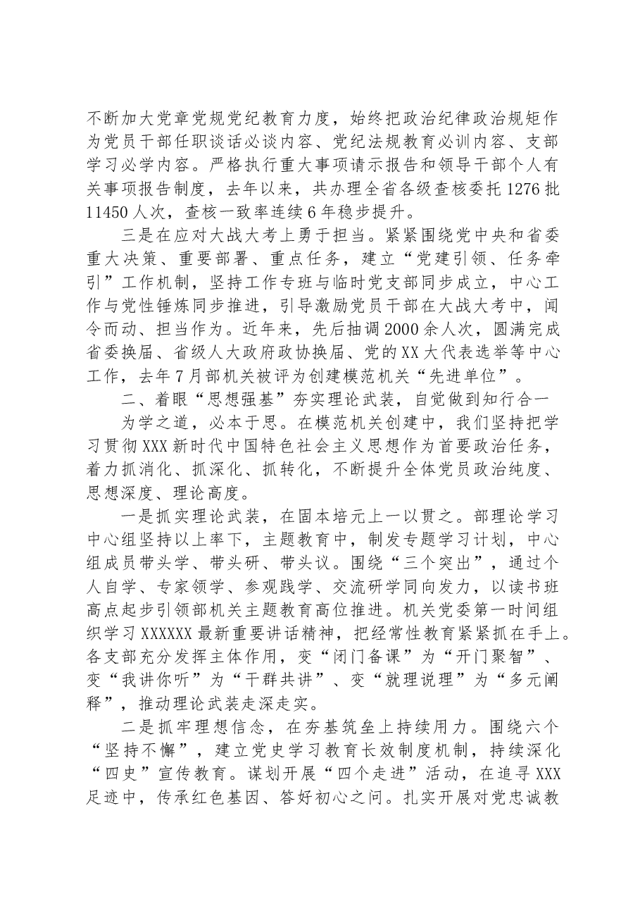 (2篇)2023年党建工作经验交流发言稿汇编.docx,第3页预览