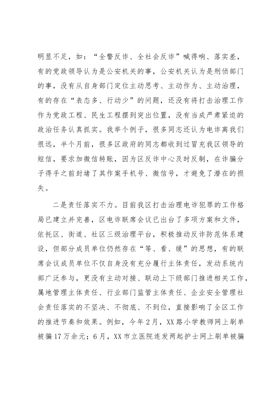 在全区打击治理电信网络新型违法犯罪部署会上的讲话.docx,第3页预览