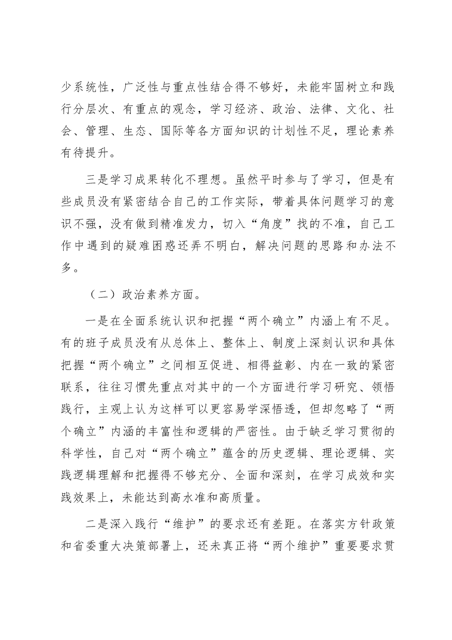 2023年主题教育领导班子对照检查材料.docx,第2页预览