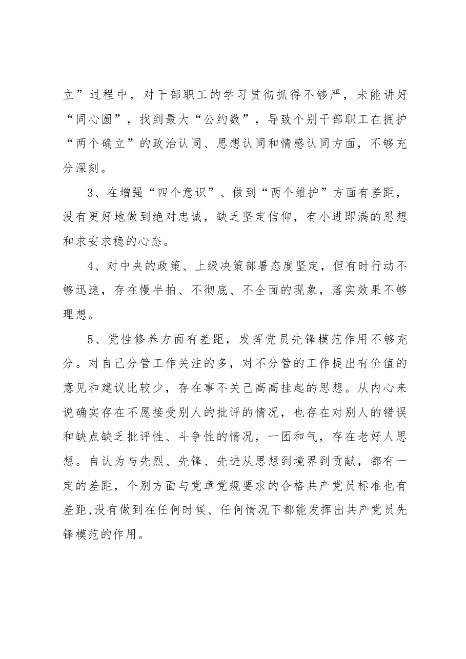 （24条）主题教育专题民主（组织）生活会个人查摆6个方面问题清单.docx，第4页预览