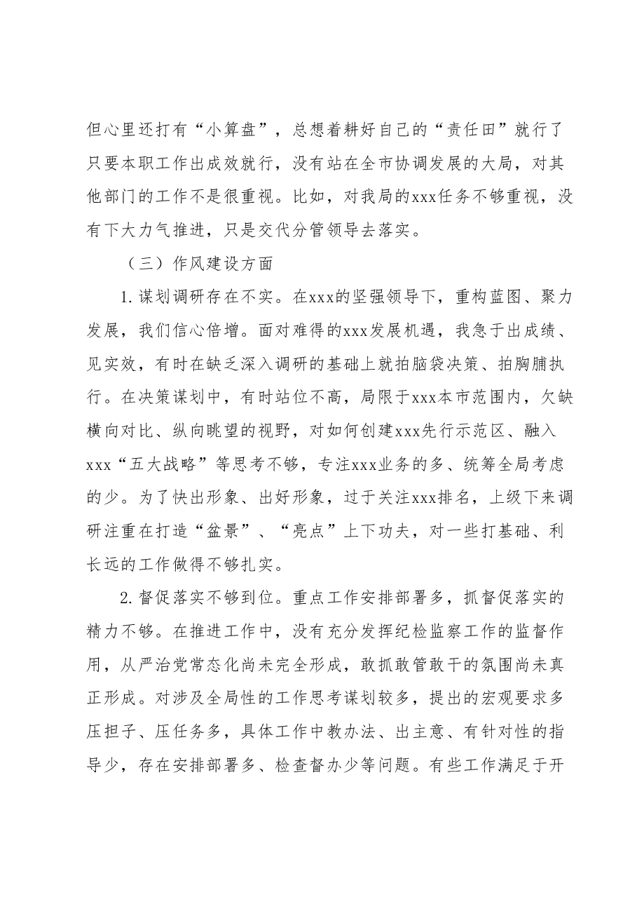 专题民主生活会个人发言材料.docx,第3页预览