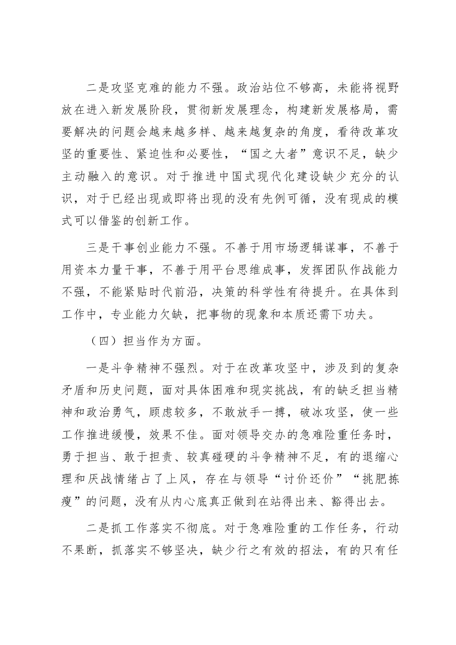 2023年主题教育领导班子对照检查材料.docx,第4页预览
