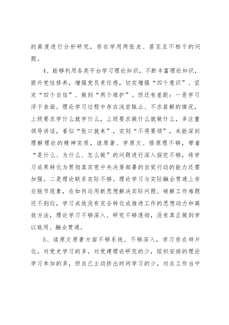 （24条）主题教育专题民主（组织）生活会个人查摆6个方面问题清单.docx，第2页预览