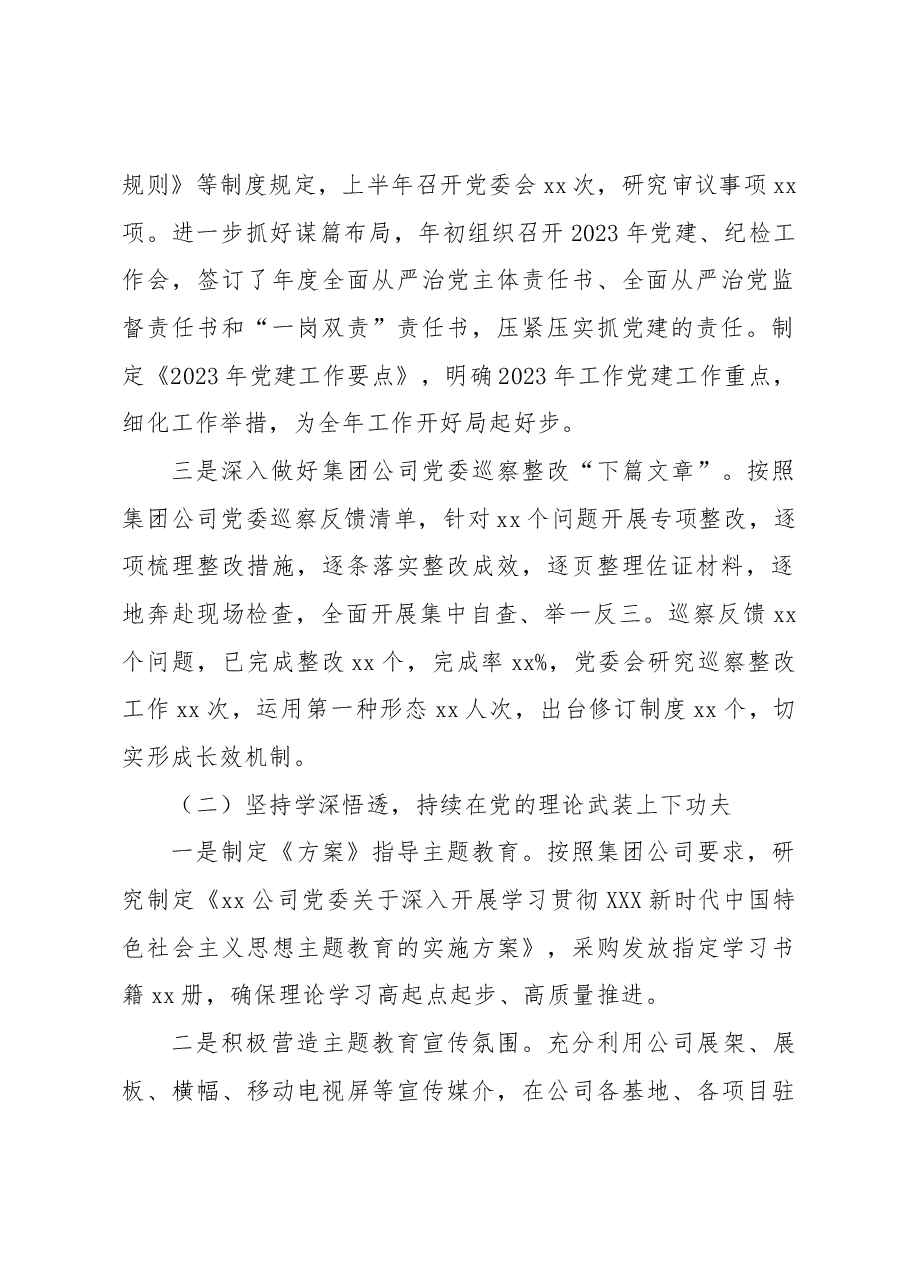 (3篇)党群工作部上半年工作总结及下半年工作计划(集团公司).docx,第3页预览