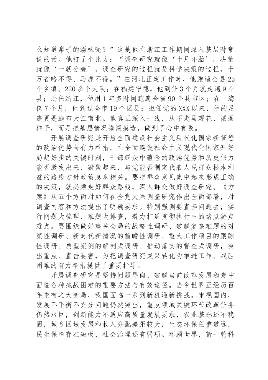 在党史办理论学习中心组调查研究专题研讨交流会上的发言材料.docx,第2页预览