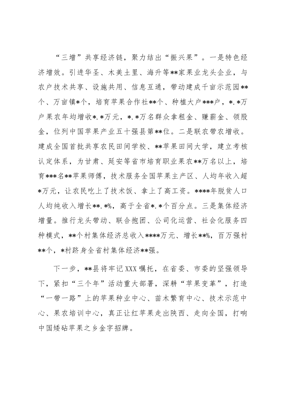 在全市乡村振兴产业发展推进会上的汇报发言材料.docx,第4页预览