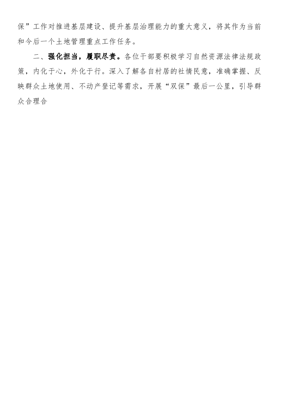 镇“双保”政策宣讲主持词.docx,第2页预览