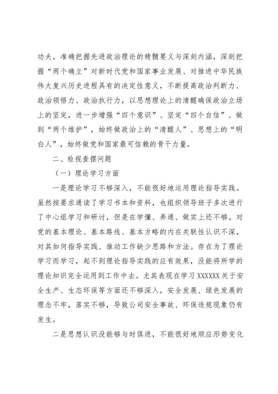 (7篇)领导干部在主题教育民主生活会上发言汇编.docx,第3页预览